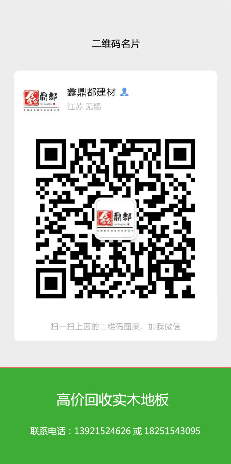 無錫回收地板(圖7)
