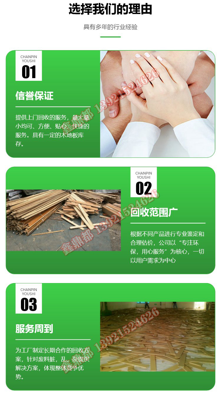 無錫回收地板(圖6)