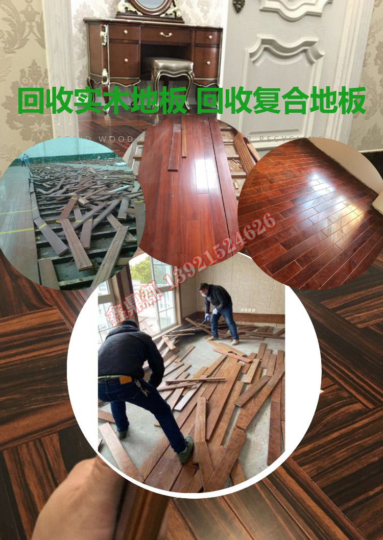 無錫回收地板(圖2)
