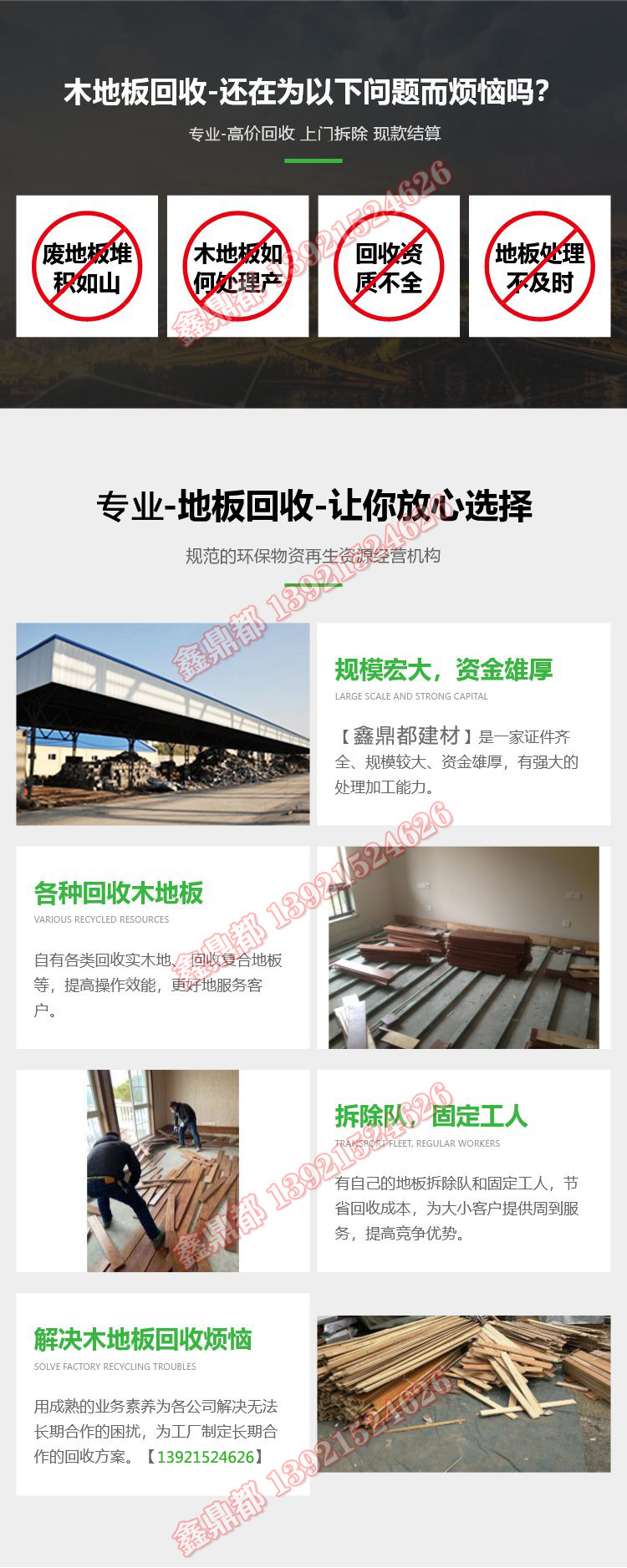 無錫回收地板(圖4)