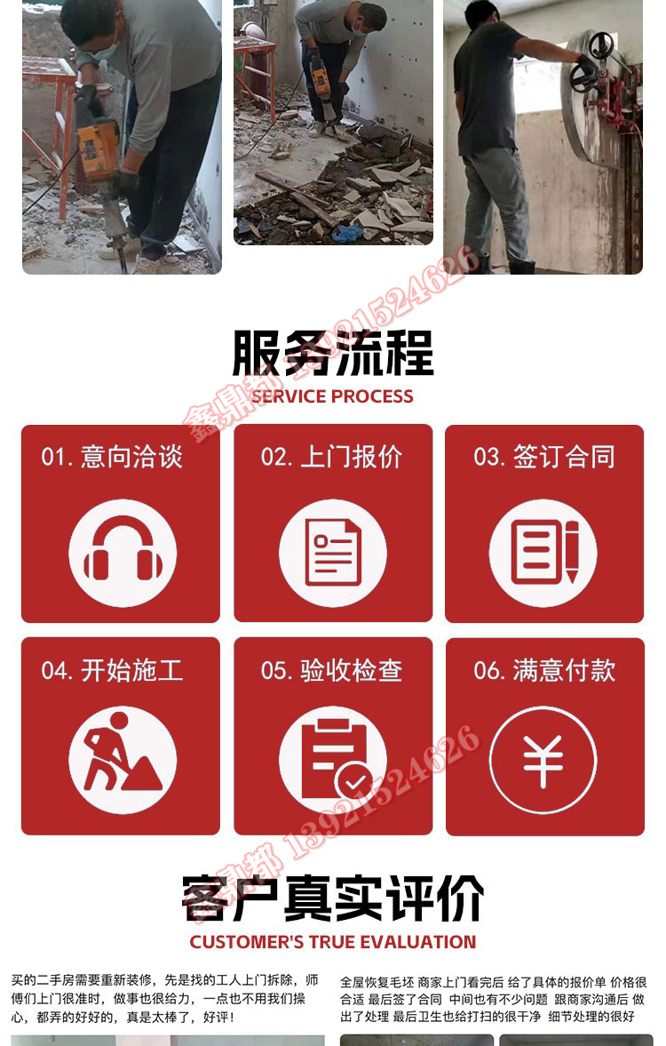 無錫拆舊拆除敲墻拆墻(圖6)