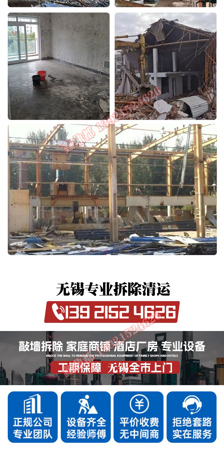 無錫拆舊拆除敲墻拆墻(圖10)